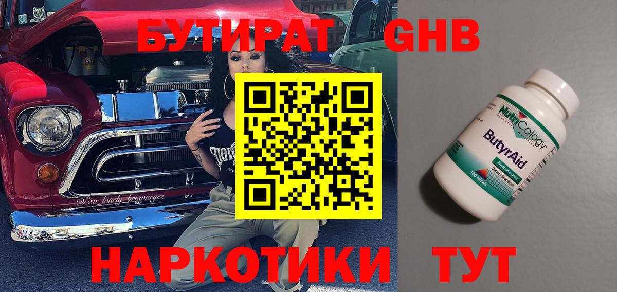 Ессентуки  БУТИРАТ BDO  Бутират  Вход с VPN 