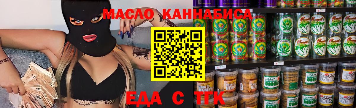 Ессентуки  Еда ТГК конопля  Вход с VPN 