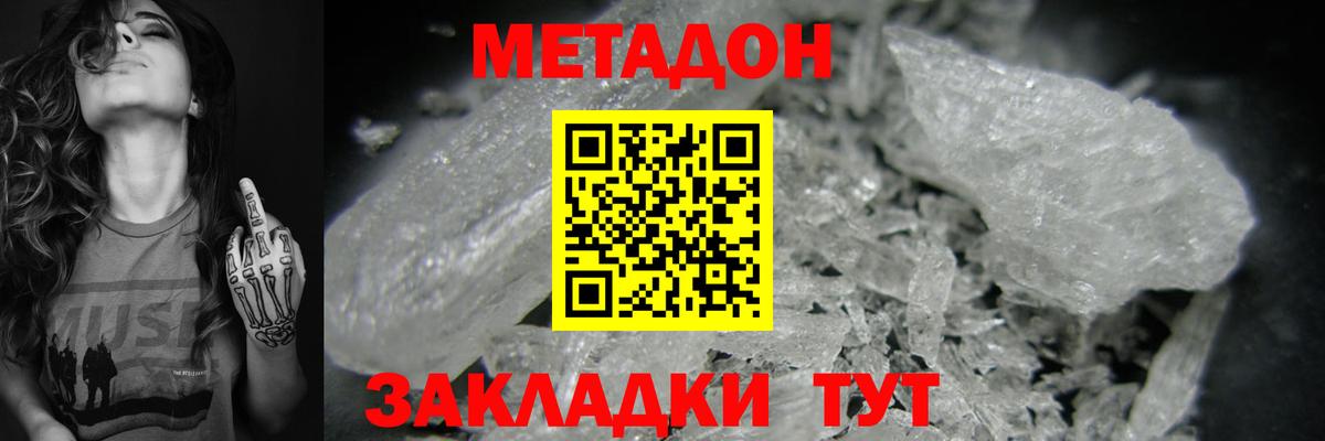Метадон кристалл  Метадон methadone  Ессентуки  Вход с VPN 