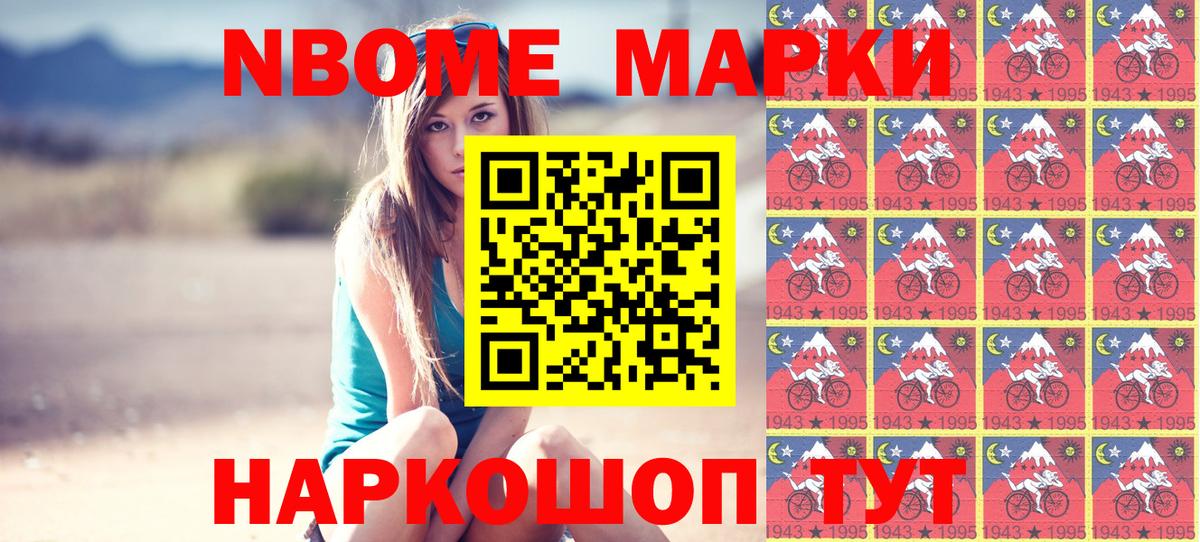 Ессентуки  Марки NBOMe 1500мкг  Вход с VPN 